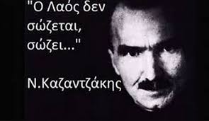 kazatzakis